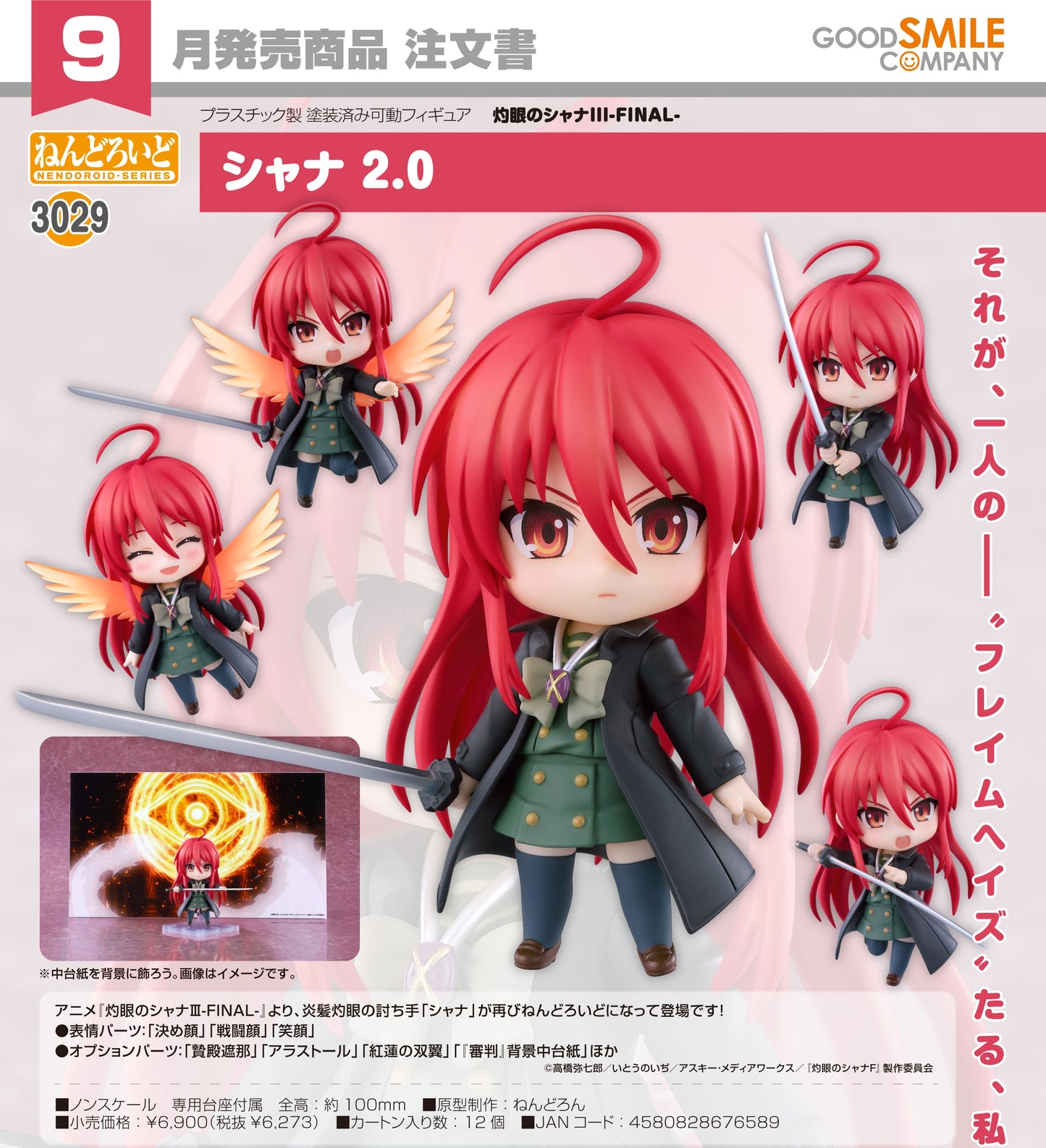 29-04-2026 Good Smile  - Nendoroid 黏土人 No.3029《灼眼的夏娜III Final》夏娜 2.0 Y6273