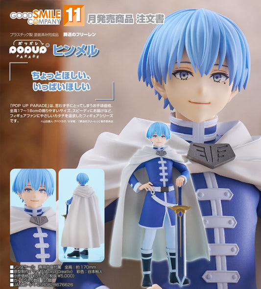 13-05-2026 Good Smile - POP UP PARADE《葬送的芙莉蓮》欣梅爾 Himmel Y5000 PVC