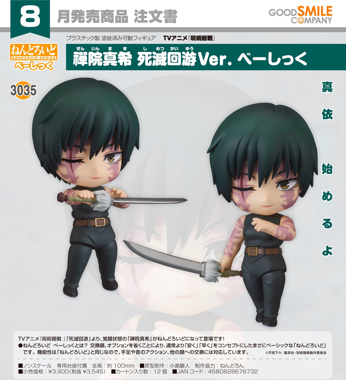 29-04-2026 Good Smile  - Nendoroid 黏土人 No.3035《咒術迴戰》禪院真希 死滅迴游Ver. [Basic] Y3545