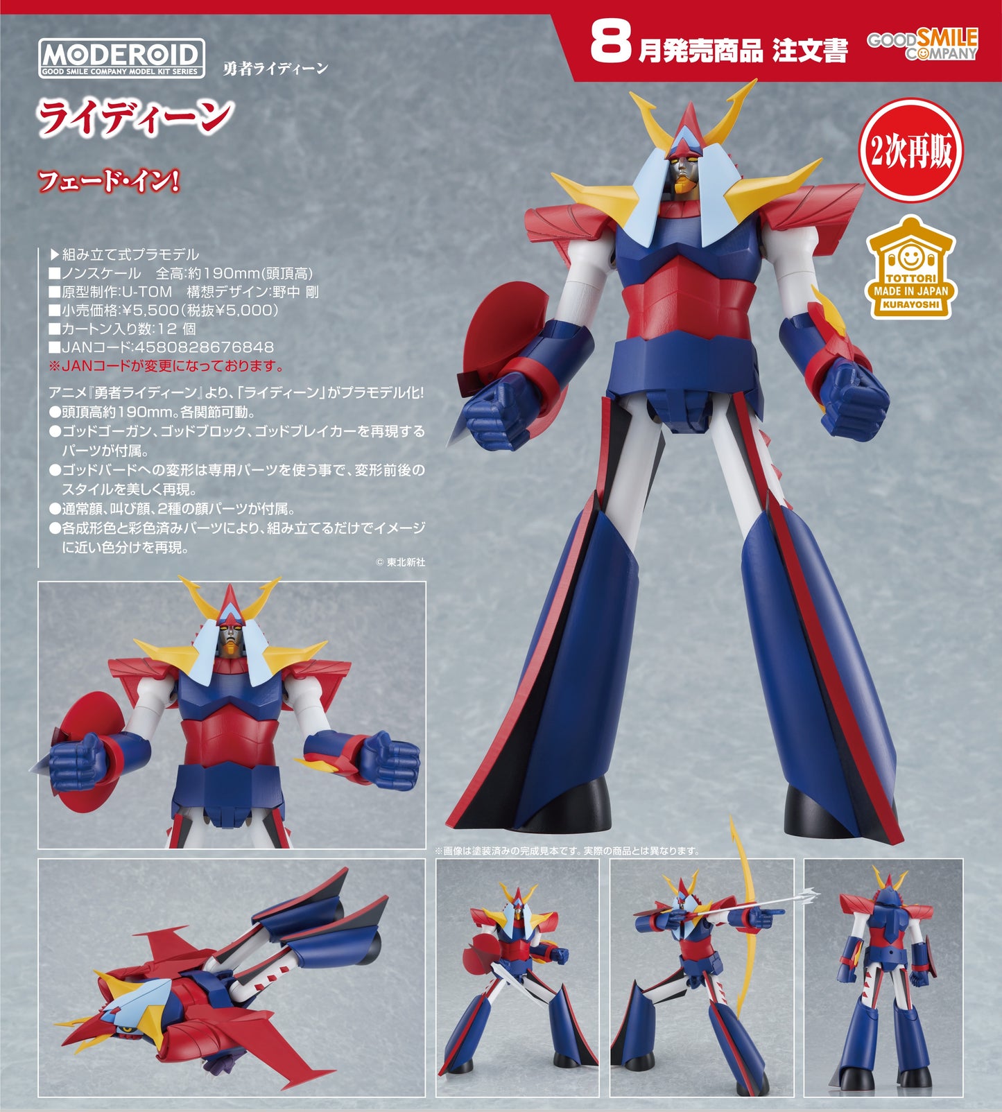 06-05-2026 Good Smile - MODEROID《勇者萊汀》萊汀 (二次再販) Y5000 組裝模型
