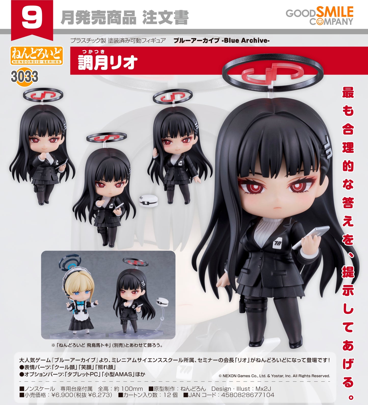 06-05-2026 Good Smile - Nendoroid 黏土人 No.3033《蔚藍檔案》調月莉央 Y6273
