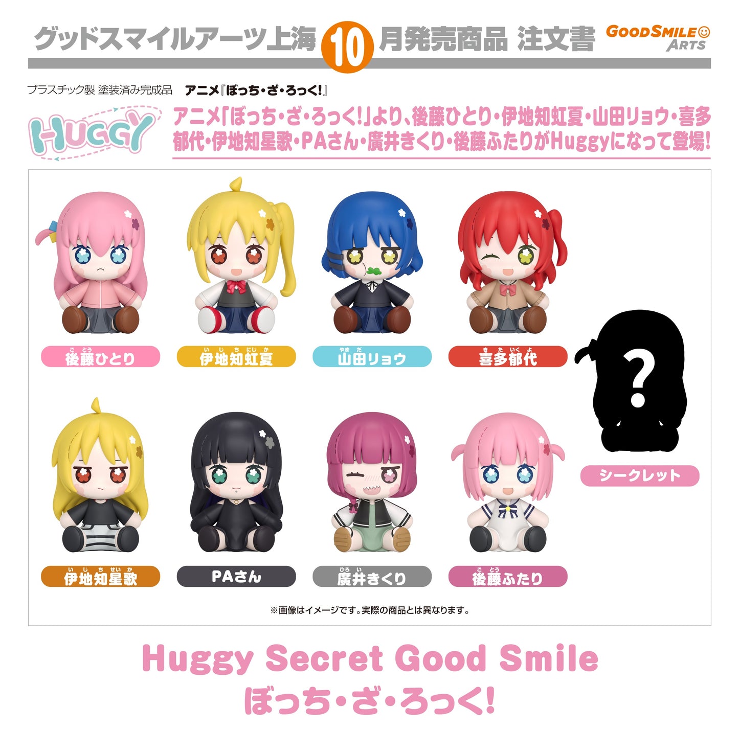 06-05-2026 Good Smile Arts - Huggy Secret Good Smile《孤獨搖滾！》Y1545 PVC ( Box Of 9 )