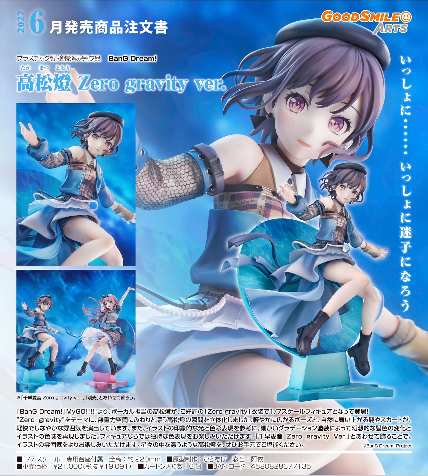 13-05-2026 Good Smile Arts - 1/7《BanG Dream!》MyGO!!!!! 高松燈 Zero Gravity Ver. Y19091 PVC