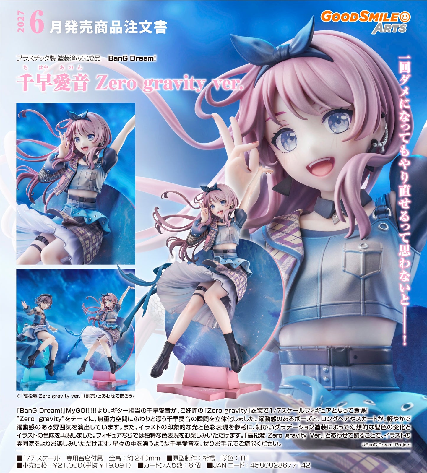 13-05-2026 Good Smile Arts - 1/7《BanG Dream!》MyGO!!!!! 千早愛音 Zero Gravity Ver.  Y19091 PVC