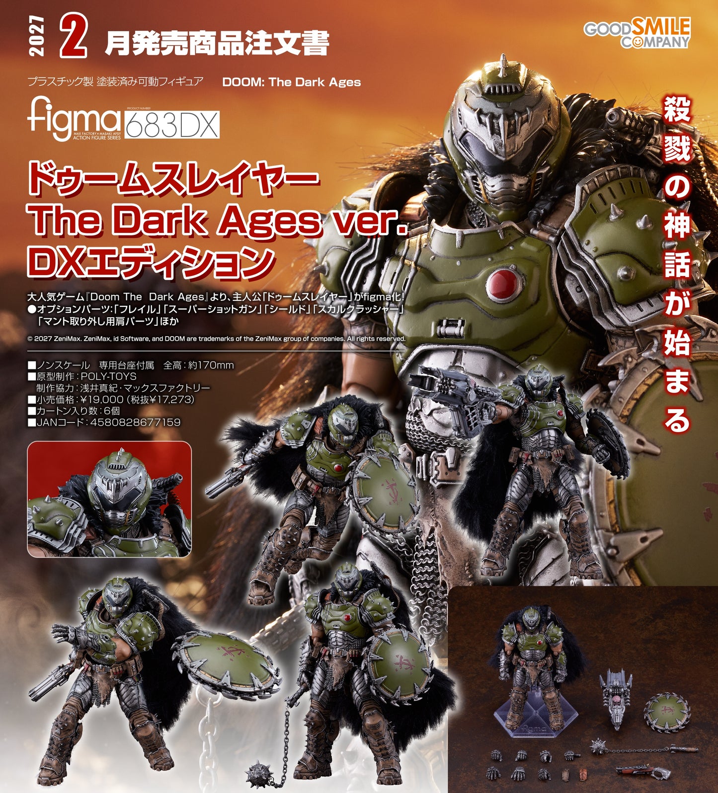 22-07-2026 Good Smile - Figma #683-DX 《毀滅戰士：黑暗時代》毀滅戰士 黑暗時代Ver. DX版 Y17273
