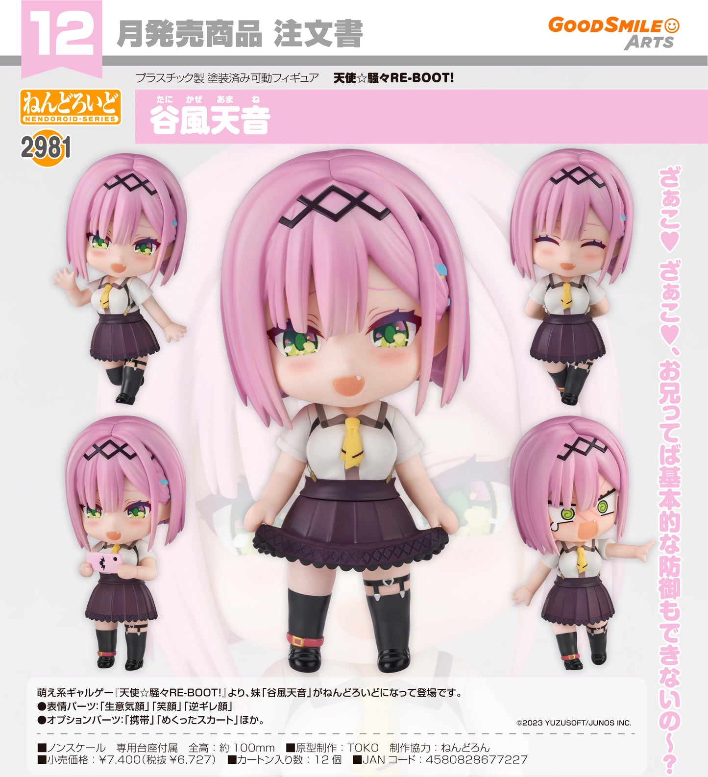 29-04-2026 Good Smile Arts - Nendoroid 黏土人 No.2981《天使☆囂囂RE-BOOT!》谷風天音 Y6727