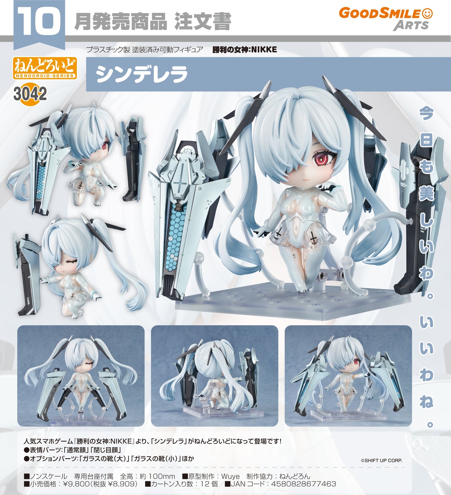 13-05-2026 Good Smile Arts - Nendoroid 黏土人 No.3042《勝利女神：NIKKE妮姬》灰姑娘 Cinderella Y8909
