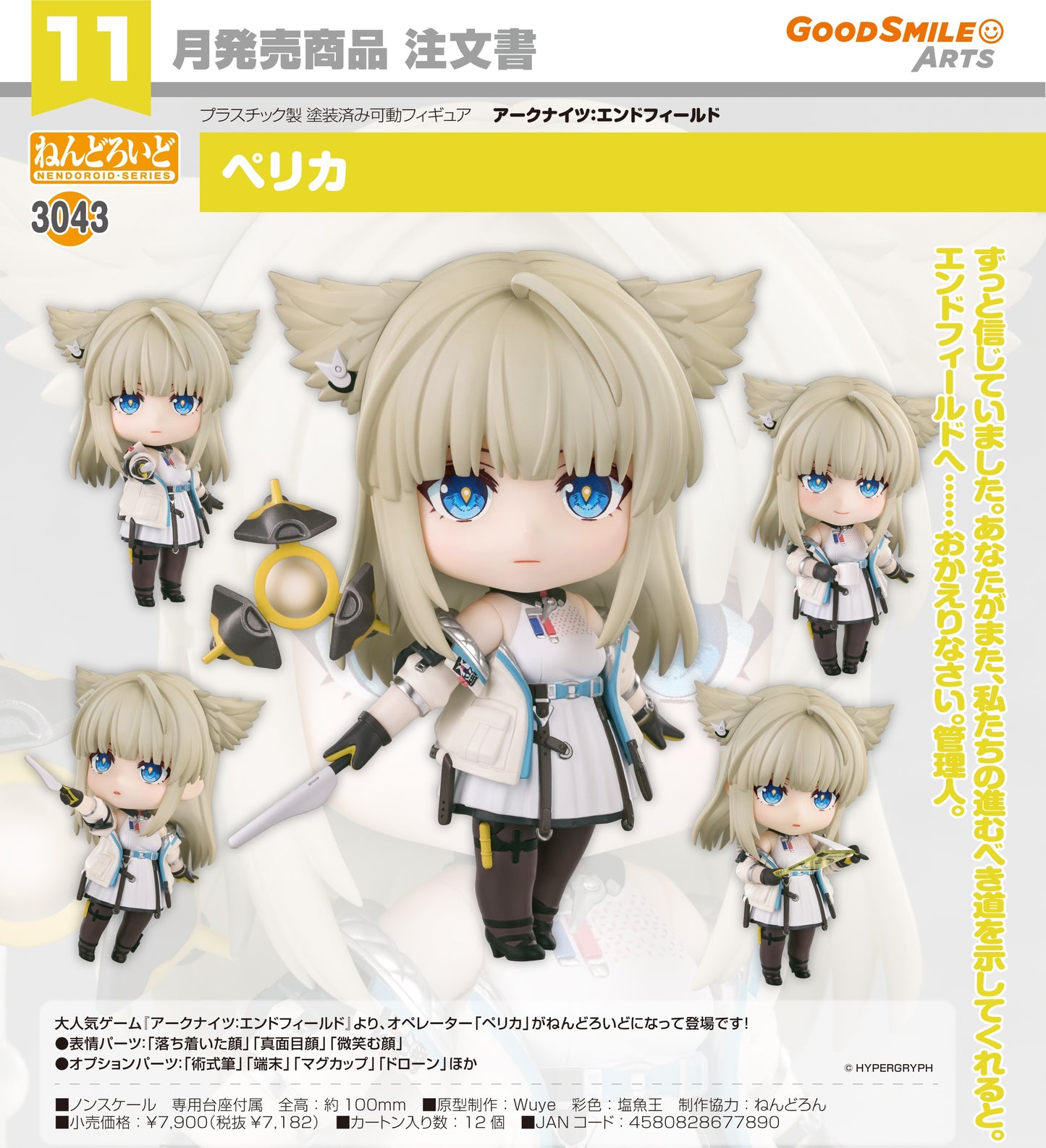 03-06-2026 Good Smile Arts - Nendoroid 黏土人 No.3043《明日方舟：終末地》佩麗卡 Perlica Y7182