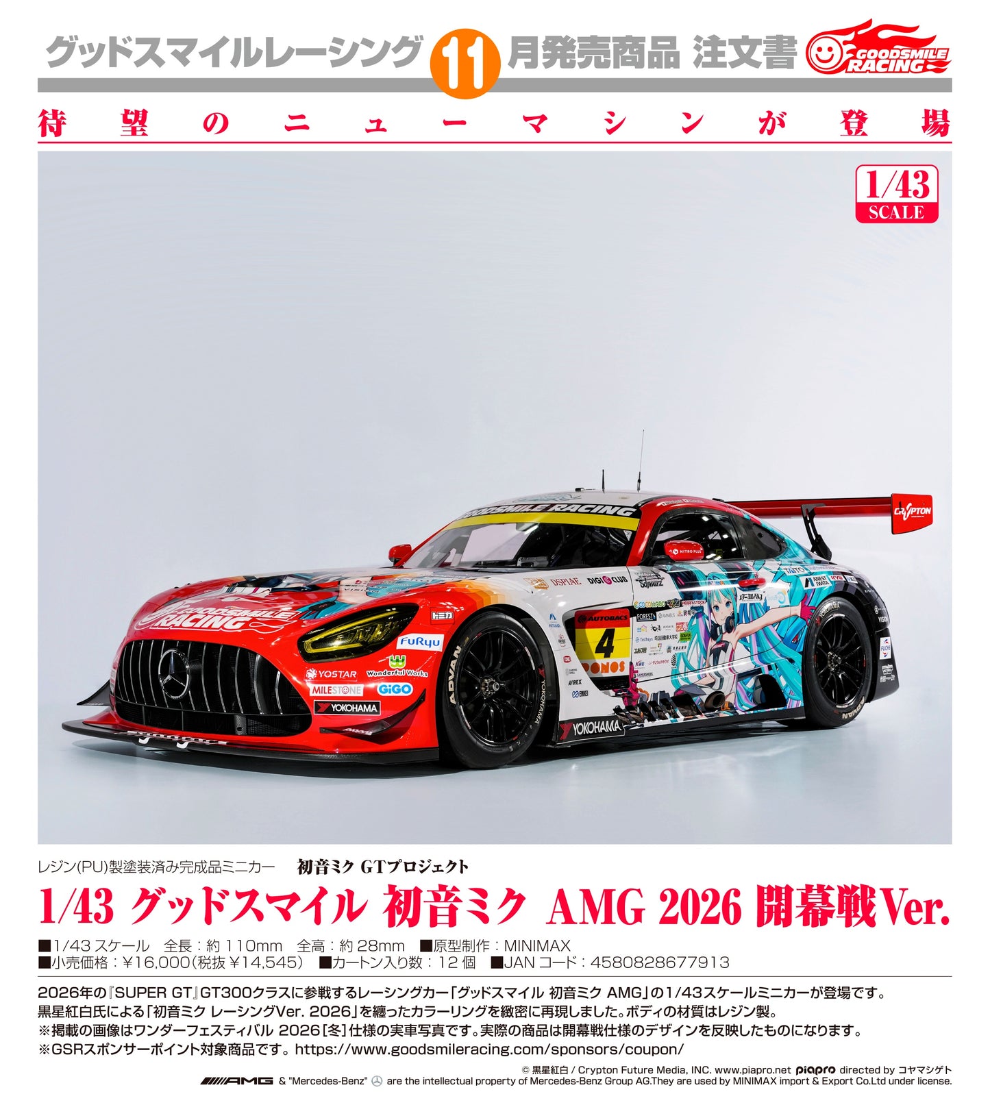 13-05-2026 Good Smile RACING - 1/43 GS 初音未來 AMG 2026 開幕戰Ver. Y14545