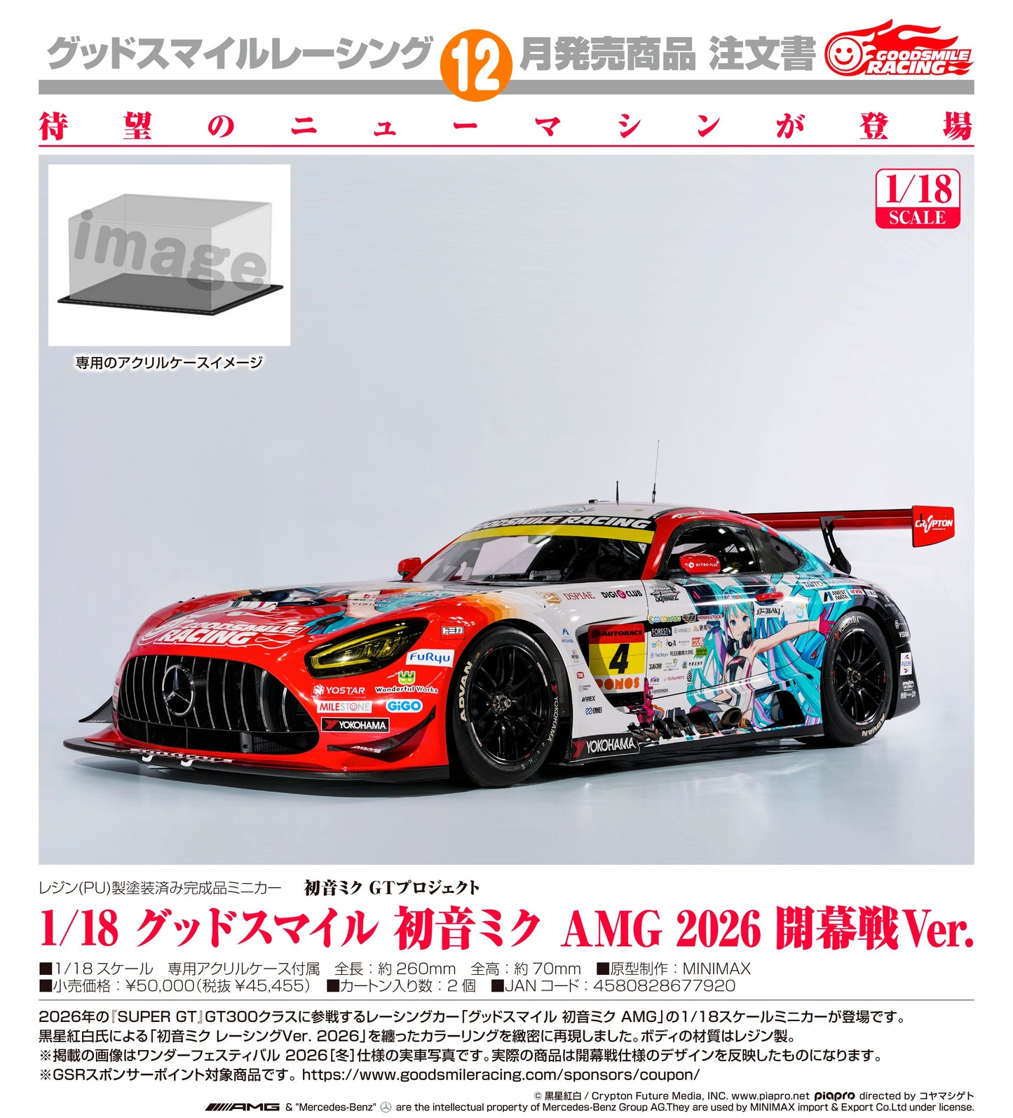 13-05-2026 Good Smile RACING - 1/18 GS 初音未來 AMG 2026 開幕戰Ver. Y45455
