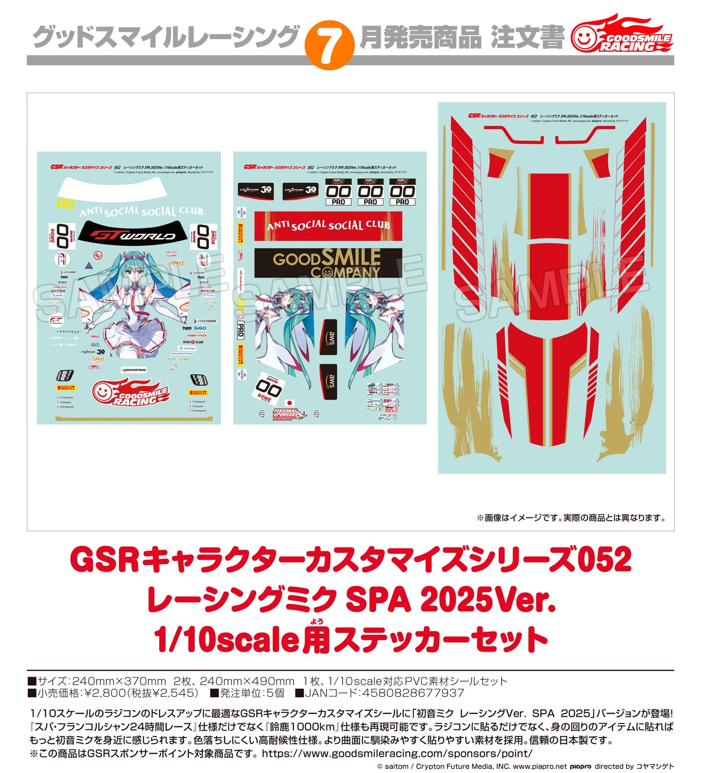 29-04-2026 Good Smile RACING - GSR角色客製化系列052 - 賽車未來 SPA 2025Ver. 1/10比例專用貼紙組 Y2545