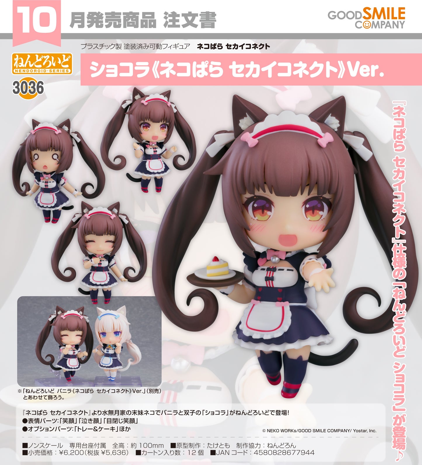 13-05-2026 Good Smile - Nendoroid 黏土人 No.3036 Chocola 巧克力《貓娘樂園 世界連結》Ver. Y5636