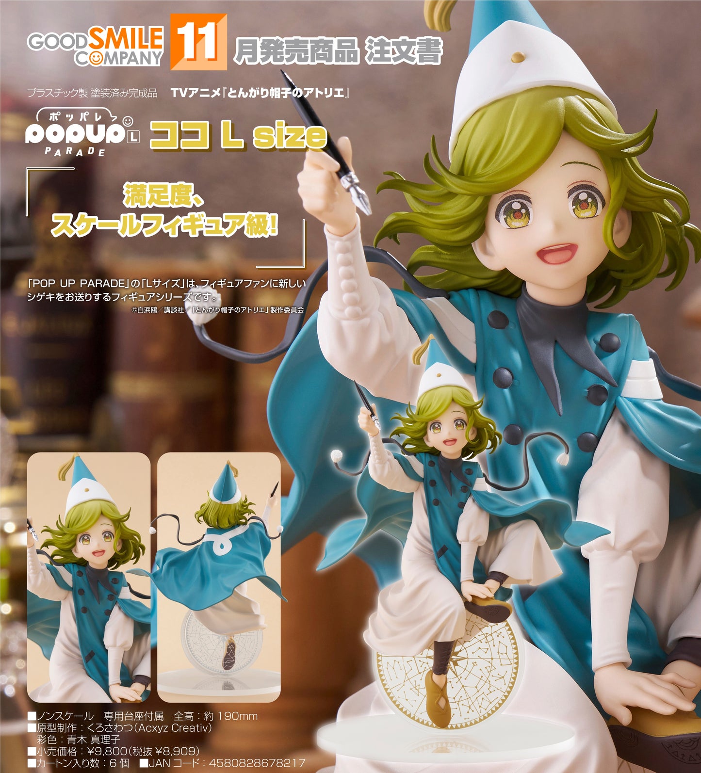 10-06-2026 Good Smile - POP UP PARADE 《魔法帽的工作室》可可 L size Y8909 PVC