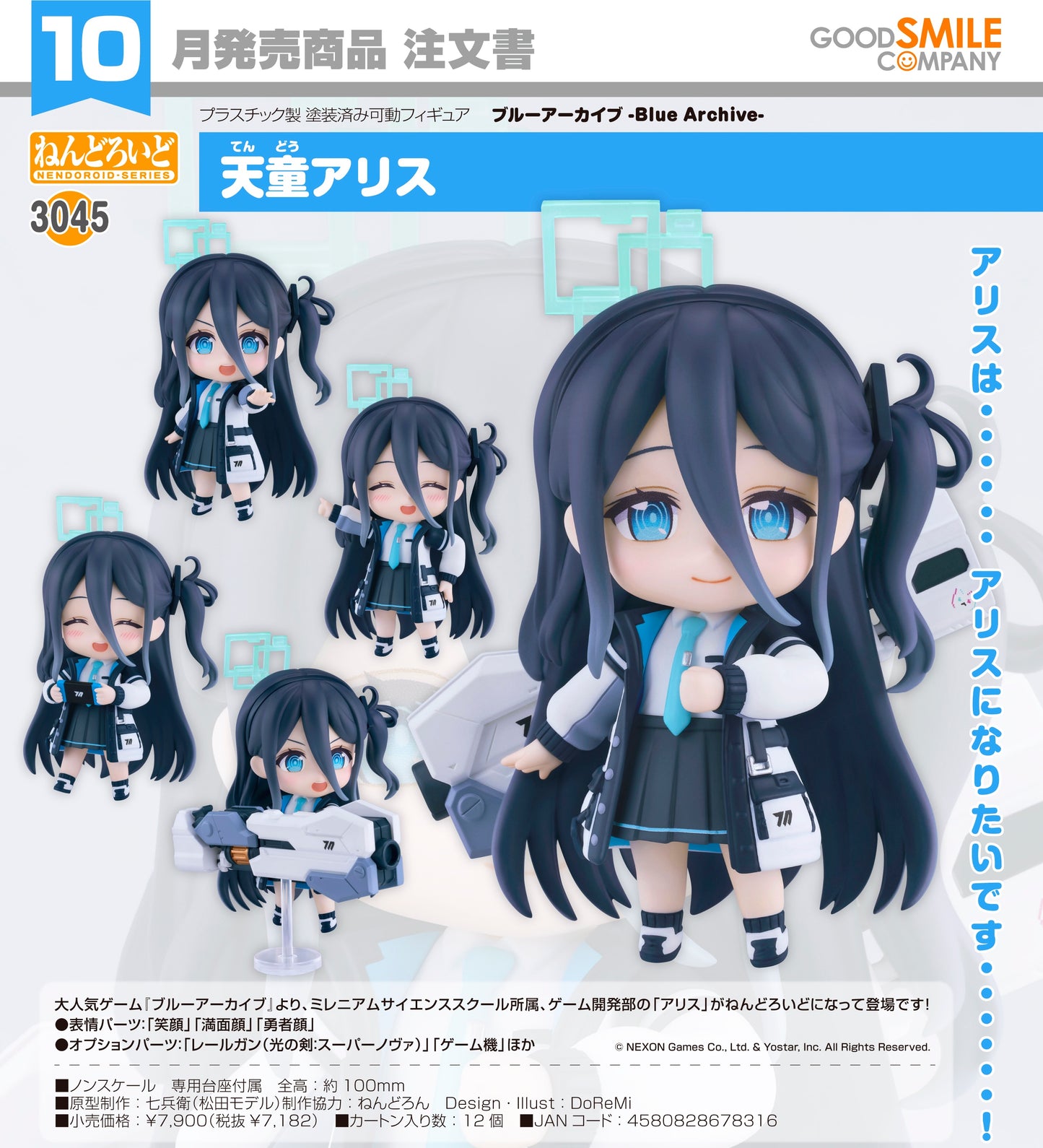 20-05-2026 Good Smile - Nendoroid 黏土人 No.3045《蔚藍檔案》天童愛麗絲 Y7182