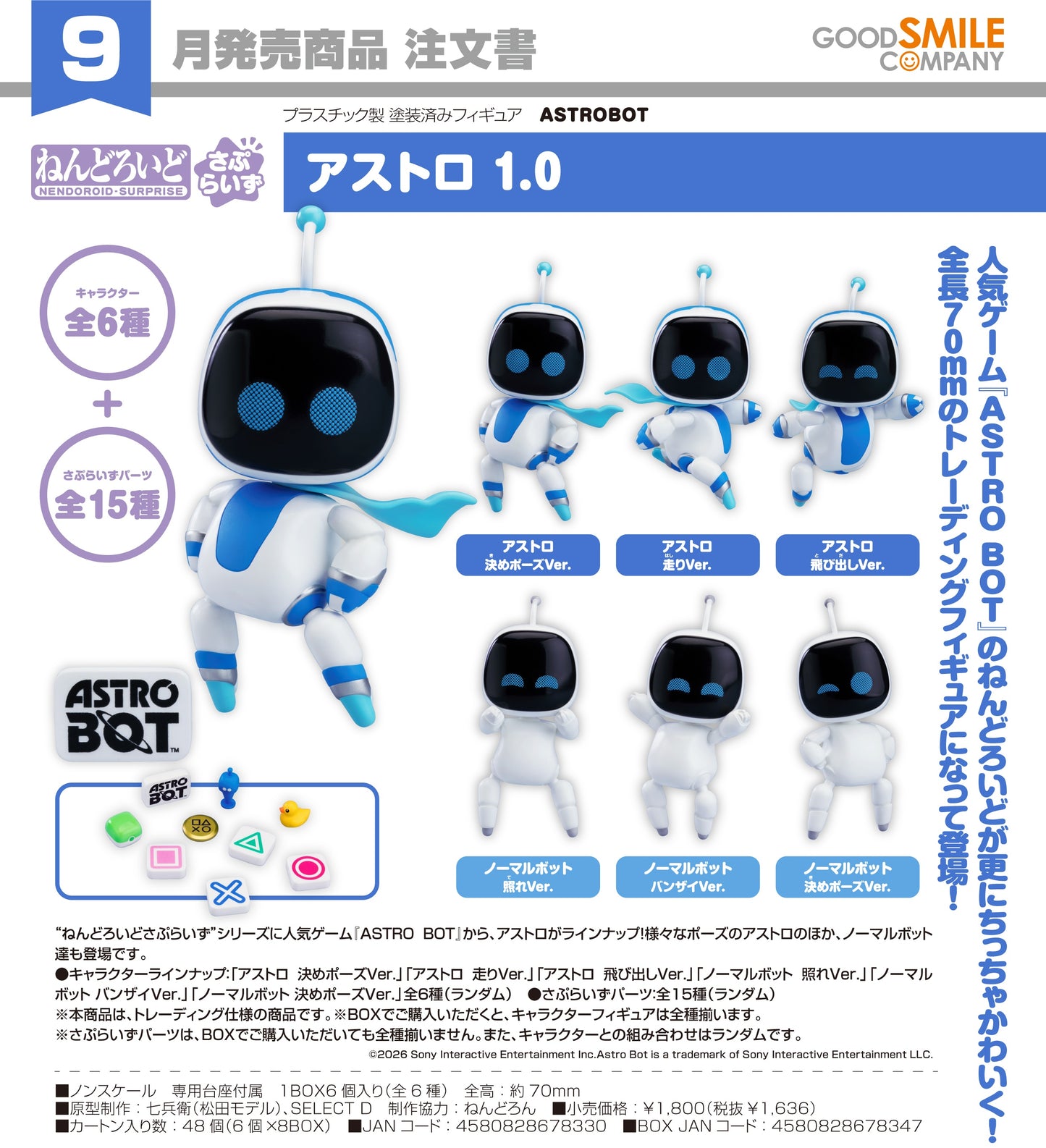 20-05-2026 Good Smile - 驚喜黏土人《Astro Bot》Astro 1.0 Y1636（Box Of 6 ）