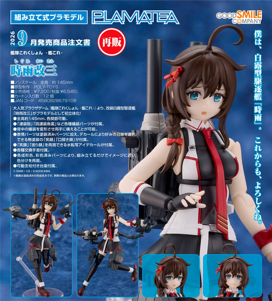 27-05-2026 Max Factory - PLAMATEA《艦隊Collection》時雨改三 (再販) Y6545 拼裝模型