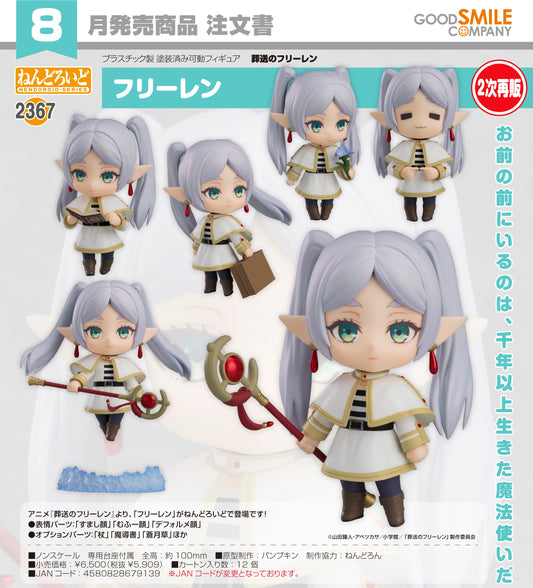 20-05-2026 Good Smile - Nendoroid 黏土人 No.2367《葬送的芙莉蓮》芙莉蓮 Frieren (二次再販) Y5909