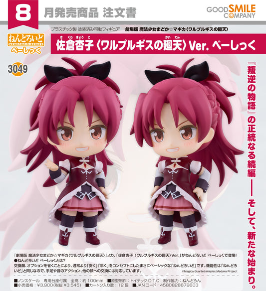 13-05-2026 Good Smile - Nendoroid 黏土人 No.3049《劇場版 魔法少女小圓》佐倉杏子 (瓦爾普吉斯的迴天) Ver. [Basic] Y3545