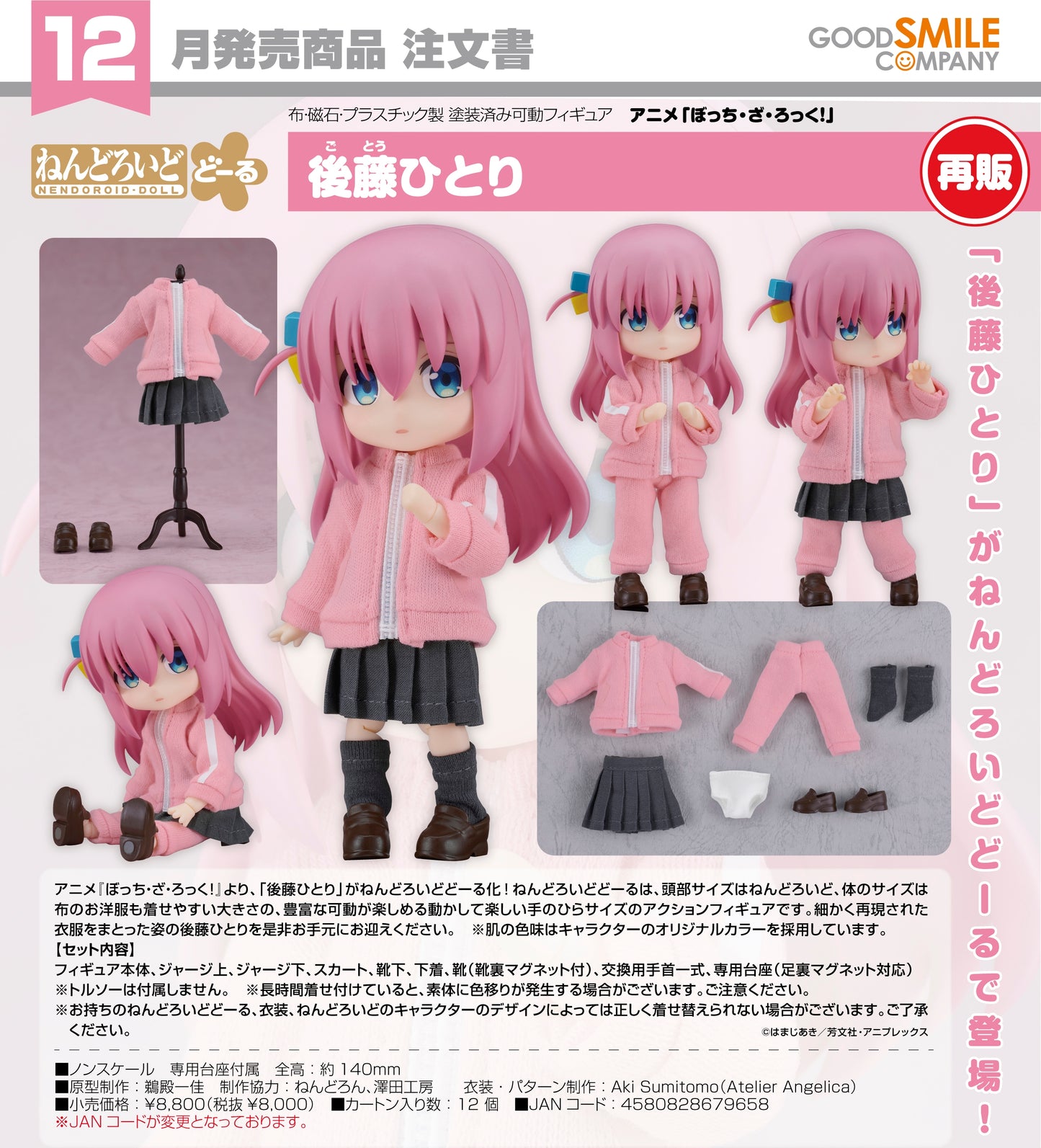 10-06-2026 Good Smile - Nendoroid Doll 黏土娃 《孤獨搖滾！》後藤一里 (再販) Y8000