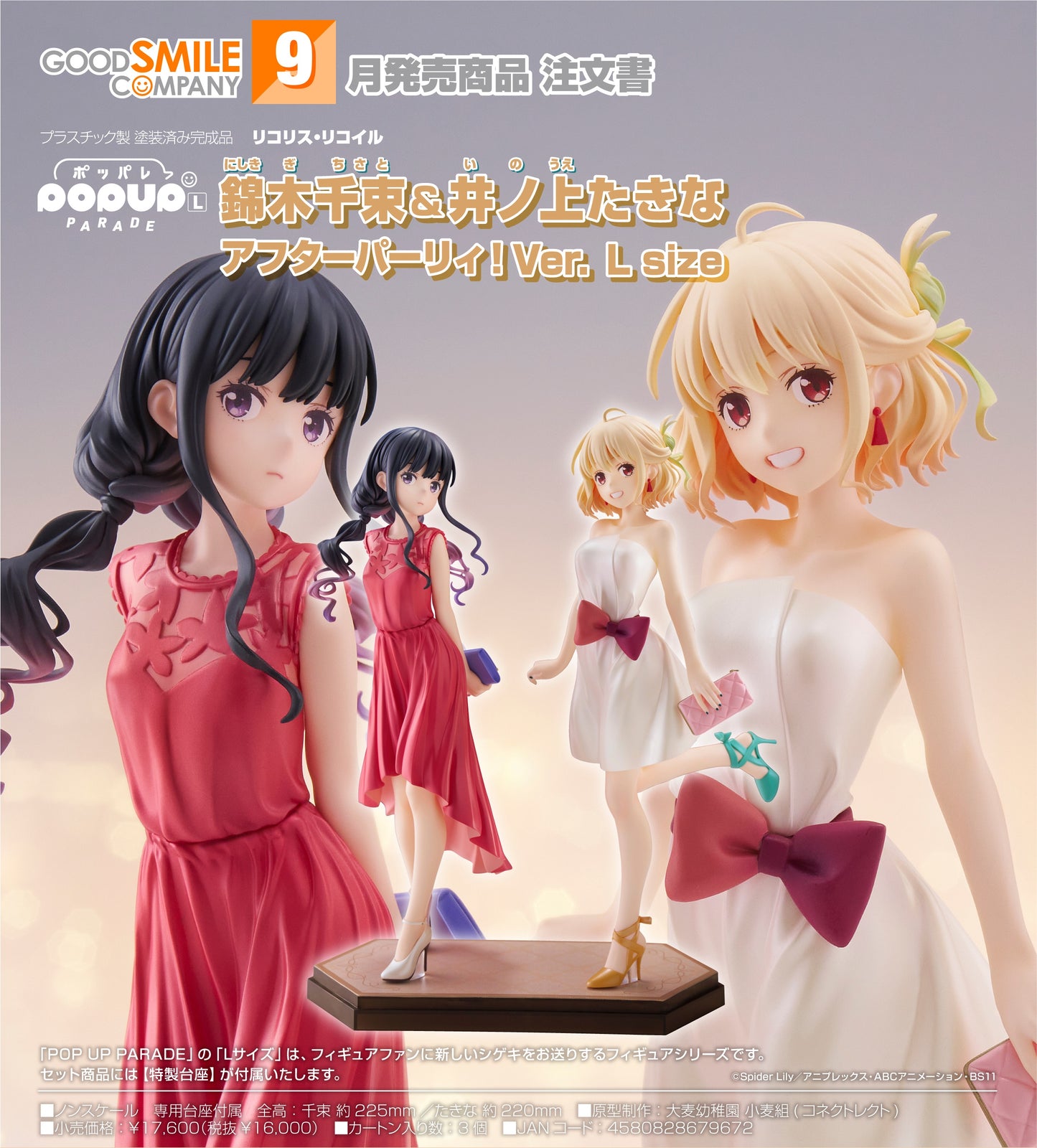 20-05-2026 Good Smile - POP UP PARADE《莉可麗絲》錦木千束＆井之上瀧奈 派對之後！Ver. L Size Size Y16000 PVC