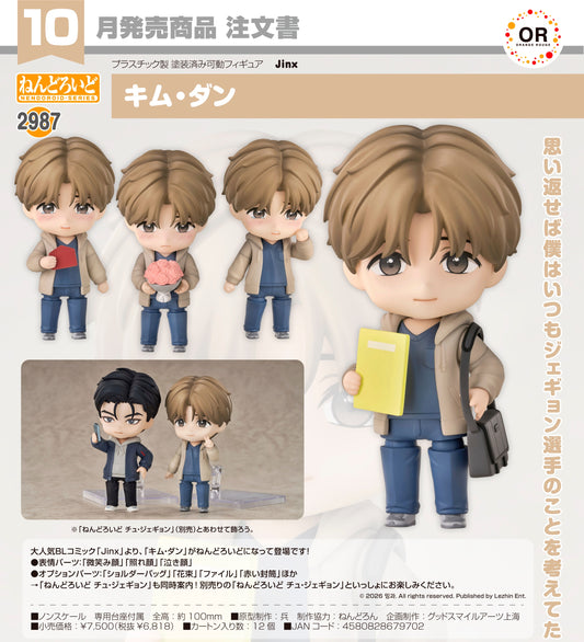 24-06-2026 ORANGE ROUGE - Nendoroid 黏土人 No.2987 韓國BL漫畫《Jinx》 金亶 Kim Dan Y6818