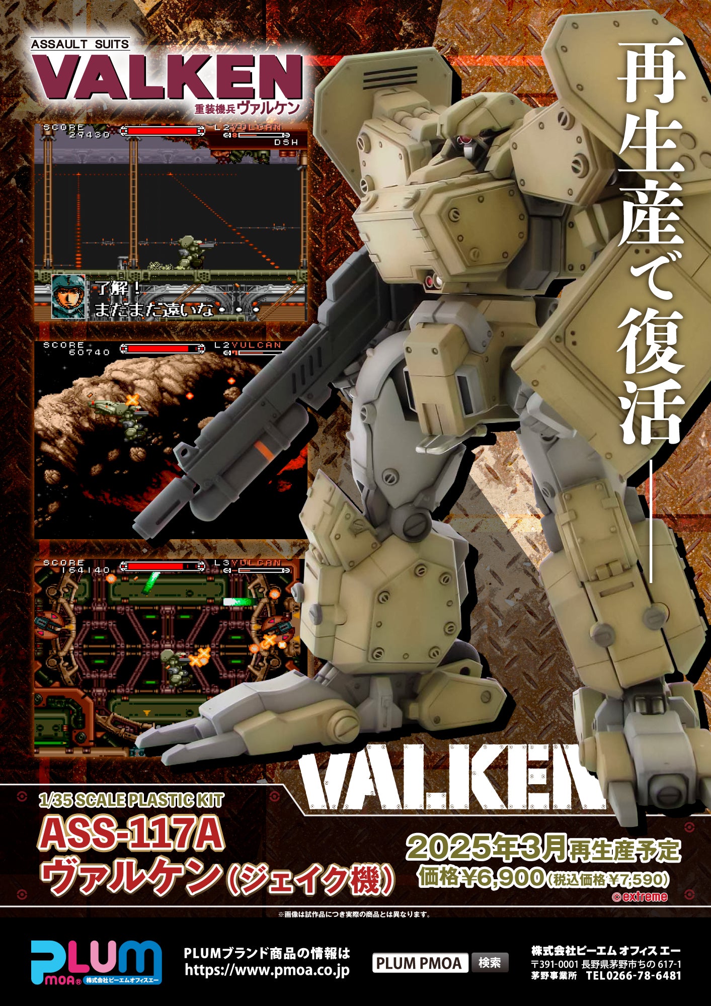 08-01-2025 Plum -《重裝機兵Valken：解密》 ASS-117A Valken (Jake Model) Y6900 拼裝模型