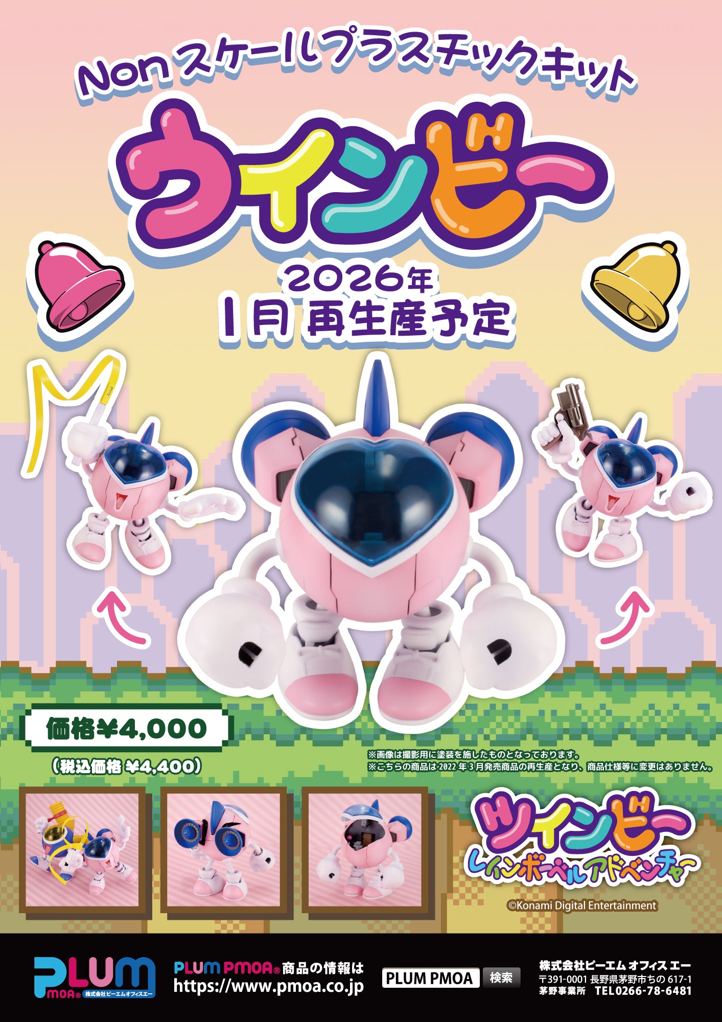 22-10-2025 PLUM - 《兵蜂：彩虹鈴鐺》Winbee (粉紅機) (再販)Y4000 組裝模型