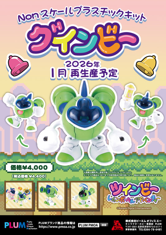 22-10-2025 PLUM - 《兵蜂：彩虹鈴鐺》GwinBee (綠色機) (再販) Y4000 組裝模型