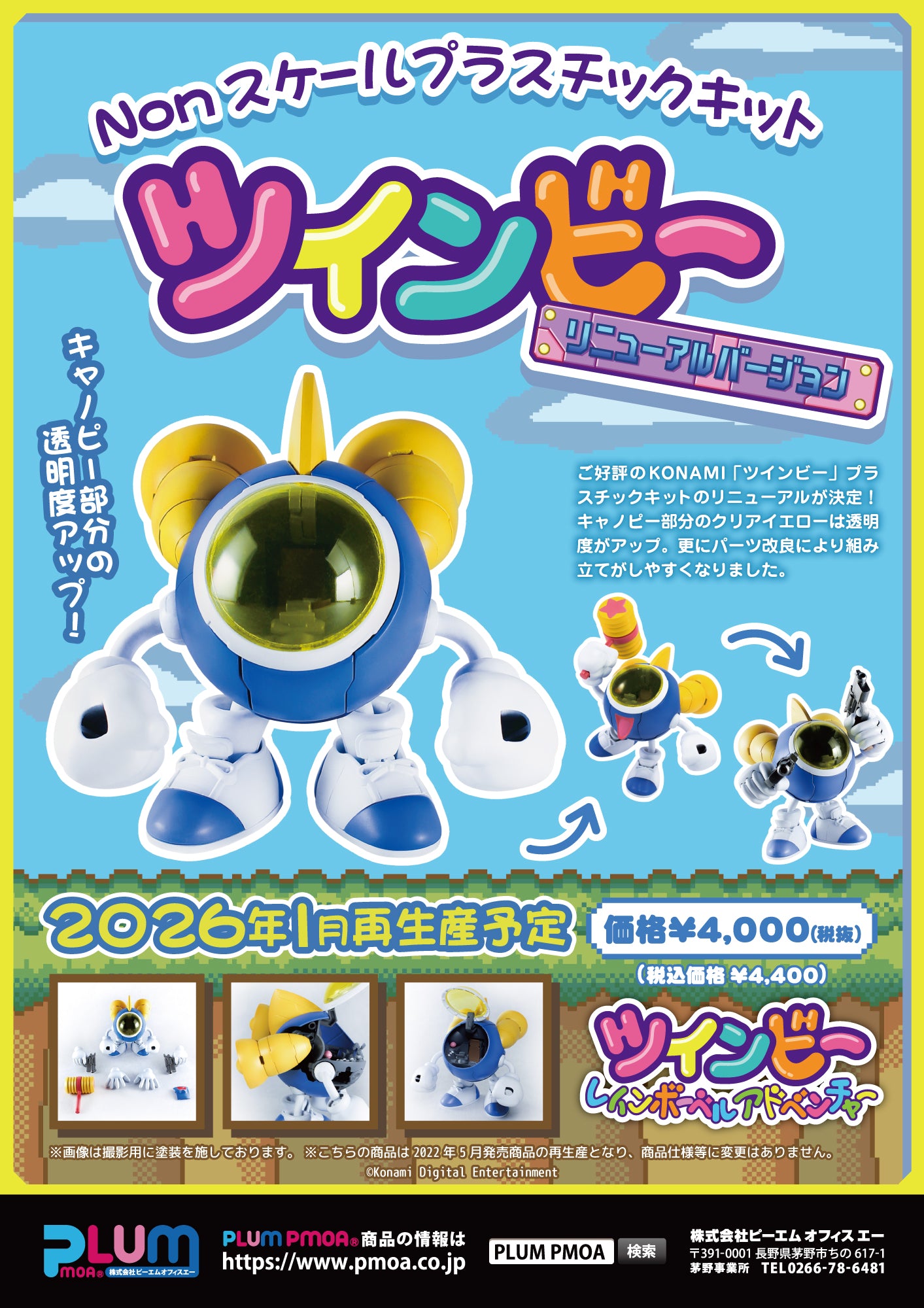 22-10-2025 PLUM - 《兵蜂：彩虹鈴鐺》TwinBee 新版Ver. Y4000 組裝模型