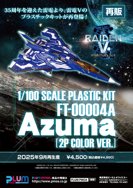 23-07-2025 Plum -《雷電V:Director's Cut》FT-00004A Azuma [2P色ver.] (再販) Y4500 組裝模型