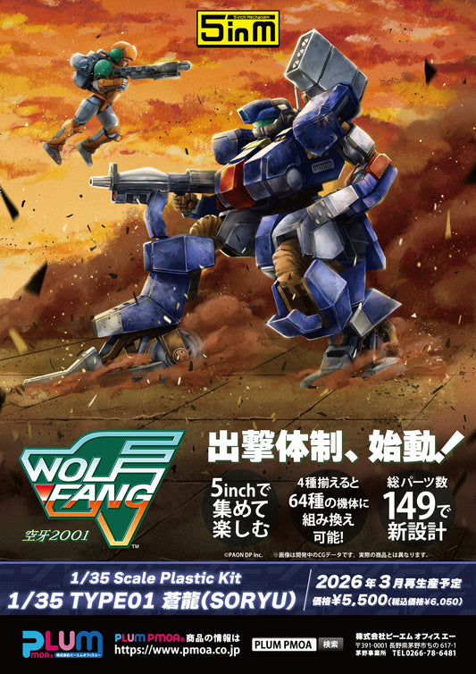 14-01-2026 PLUM - 1/35《空牙 2001》TYPE01 蒼龍(SORYU) (再販) Y5500 組裝模型