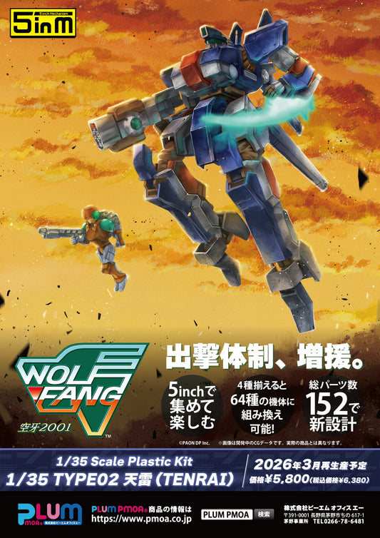 14-01-2026 PLUM - 1/35《空牙 2001》TYPE02 天雷(TENRAI) (再販) Y5800 組裝模型