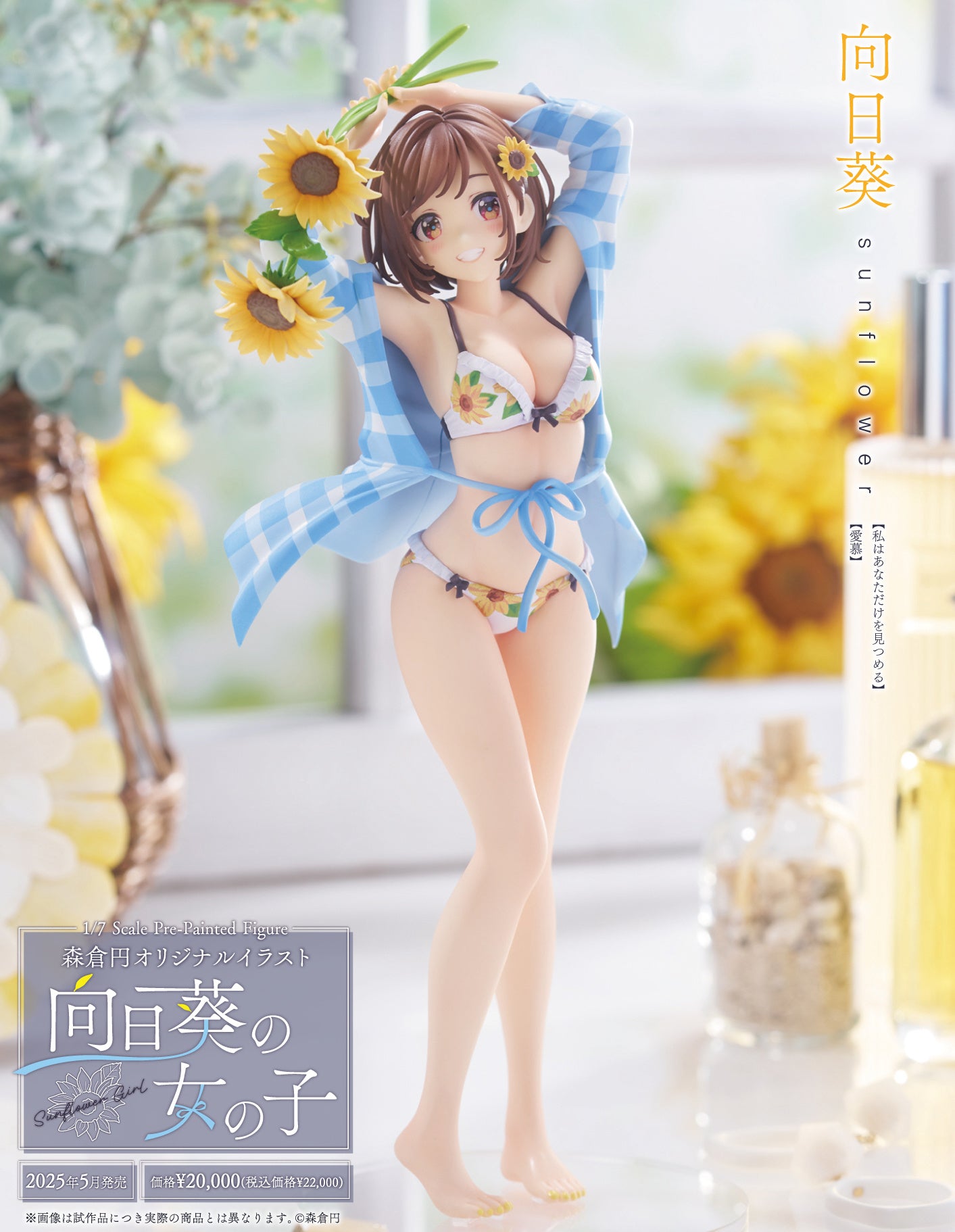 26-02-2025 Plum - 1/7 [向日葵少女] (森倉円插圖) Y20000 PVC