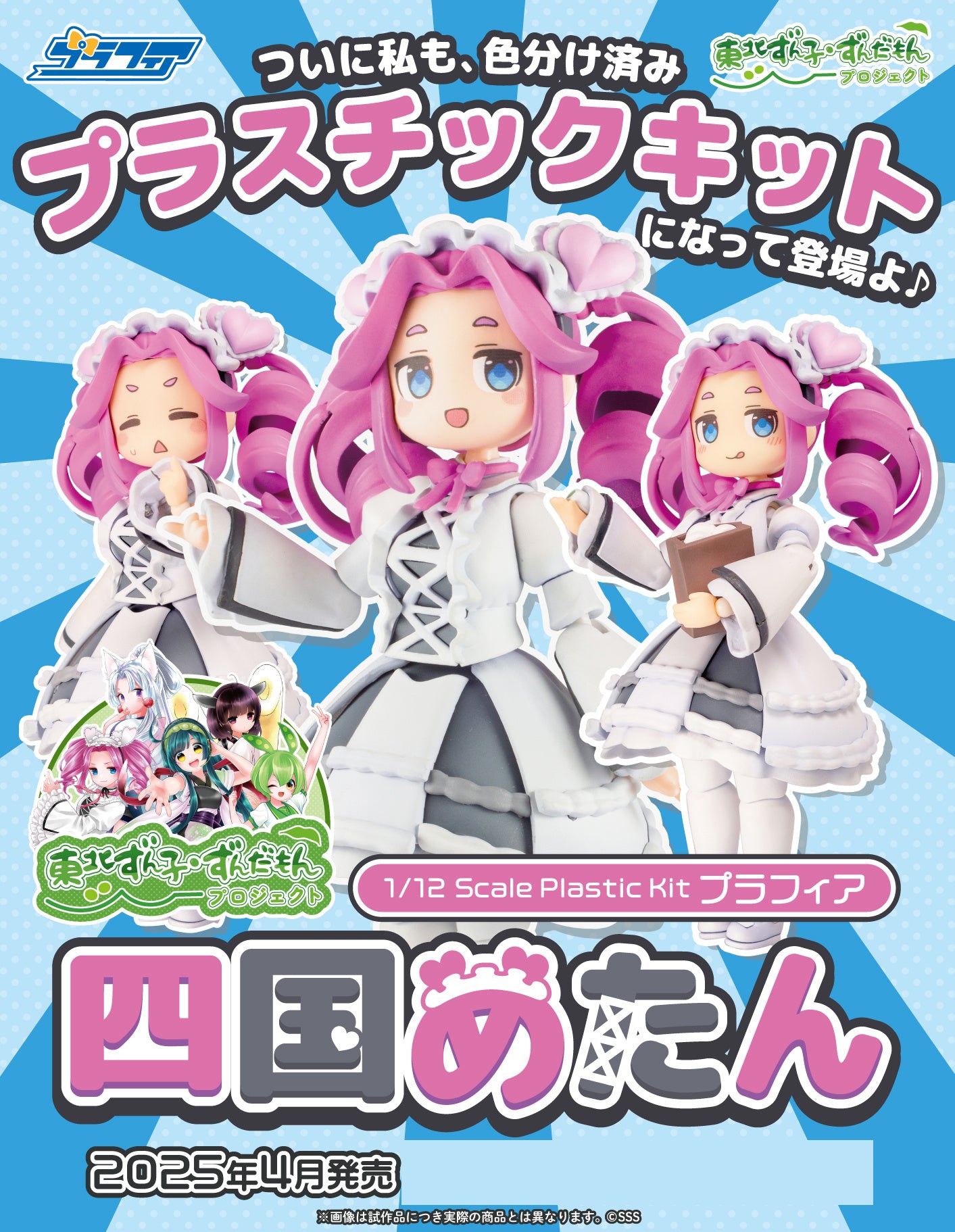 13-03-2025 Plum - 1/12 Plafia《VOICEVOX》四國玫碳 Y5500 拼裝模型