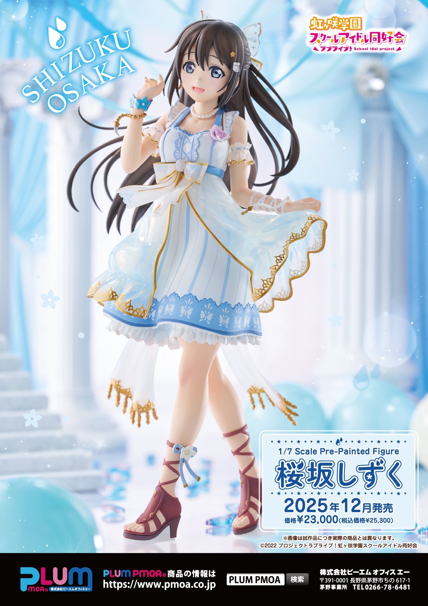 24-09-2025 PLUM - 1/7《Love Live! 虹咲學園 學園偶像同好會》櫻坂雫 Y23000 PVC