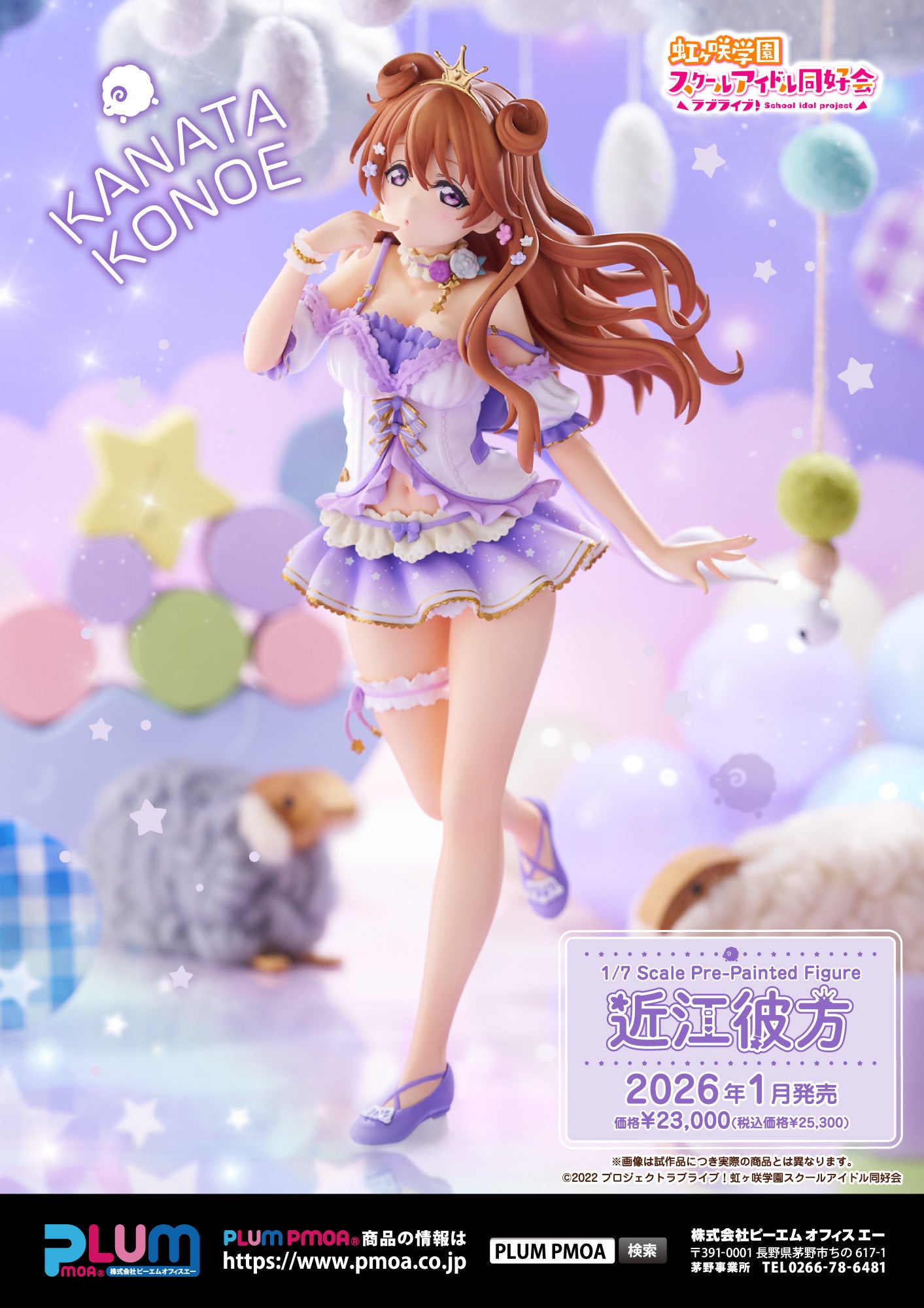29-10-2025 PLUM PMOA - 1/7《Love Live! 虹咲學園學園偶像同好會》近江彼方 Y23000 PVC