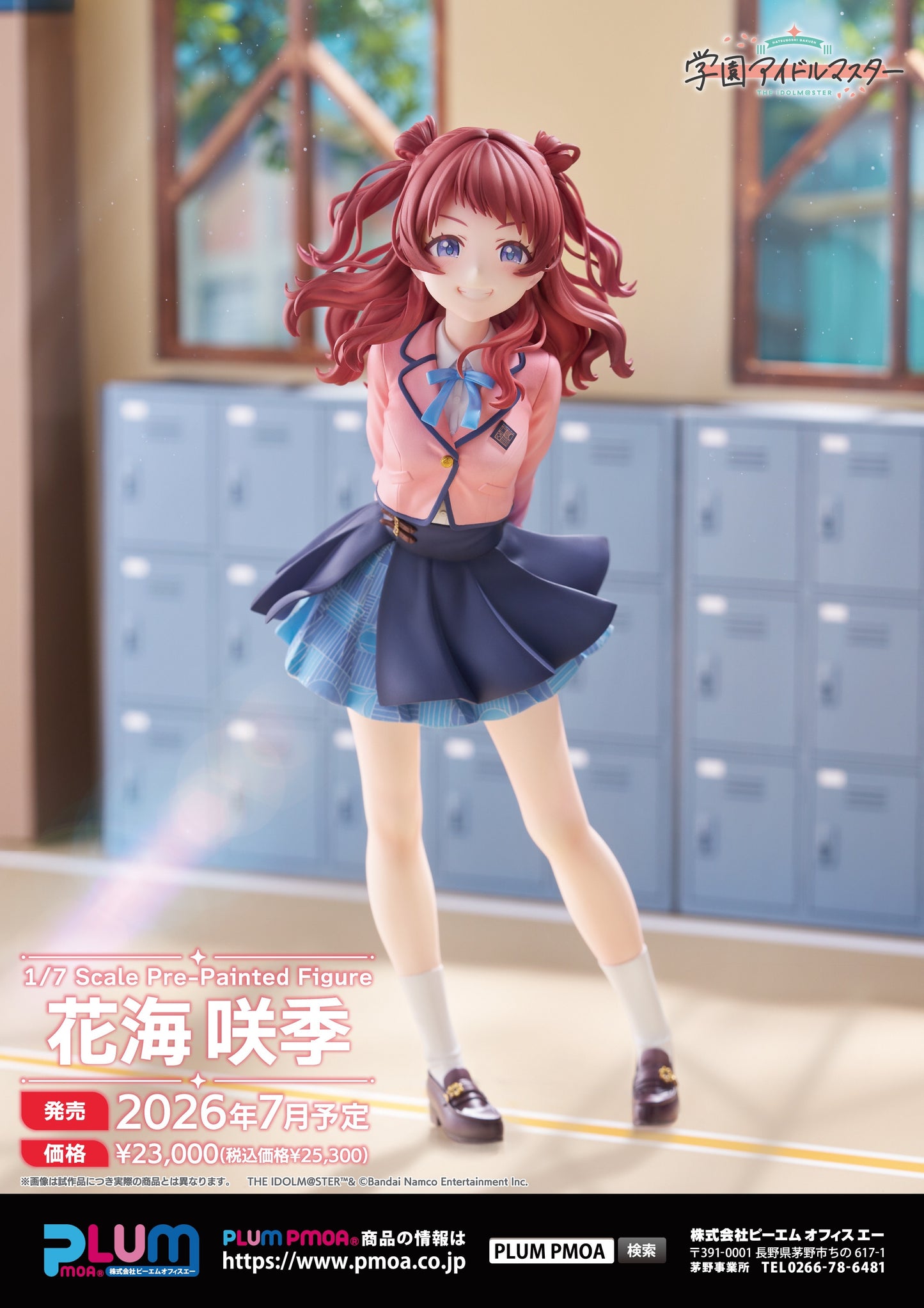 06-05-2026 PLUM - 1/7《學園偶像大師》花海咲季 Y23000 PVC