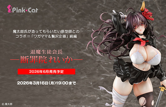 25-02-2026 Pink-Cat - 1/6《退魔生徒會長》- 断罪院麗華 - (原畫 : 魔太郎) Y32545 R18 PVC