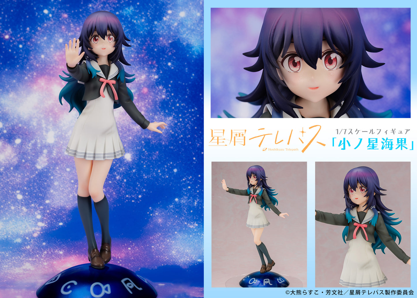 12-02-2025 PROOF - 1/7 Hoshikuzu Telepath 《星靈感應》- Umika Konohoshi 小之星海果 Y18000 PVC
