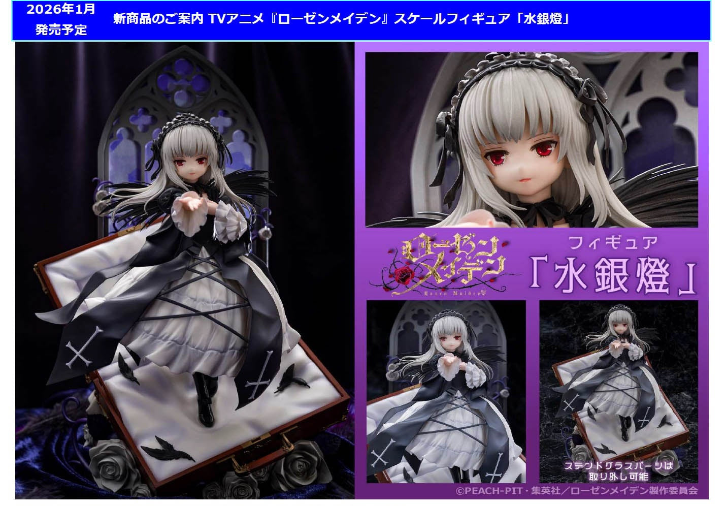 25-07-2025 PROOF - 1/7《薔薇少女》- 水銀燈Suiginto Y29000 PVC