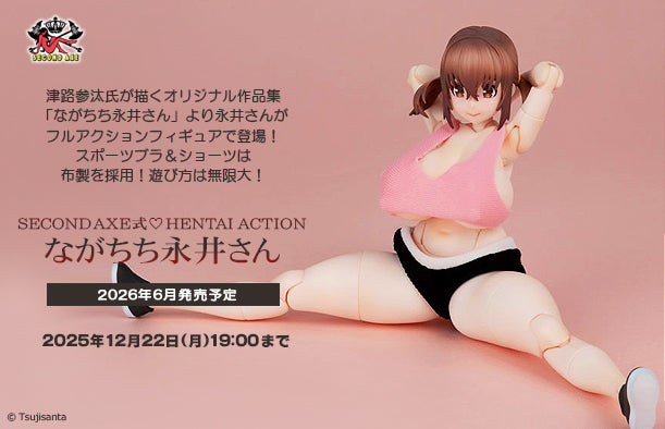03-12-2025 SECOND AXE - SECOND AXE♡HENTAI ACTION - 永井小姐 可動人偶 (原畫 : 津路参汰) Y16000 R18 Action Figure