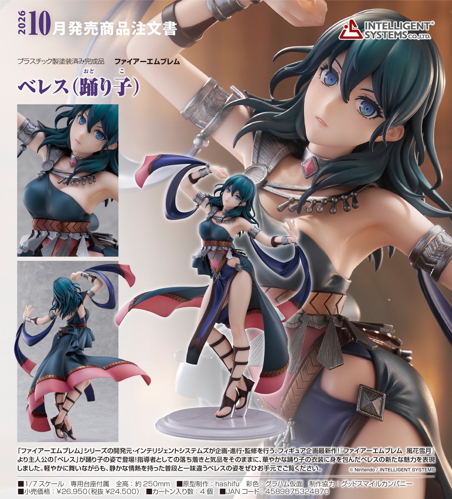 07-01-2026 INTELLIGENT SYSTEMS - 1/7《Fire Emblem 風花雪月》貝雷絲（舞孃）Y24500 PVC