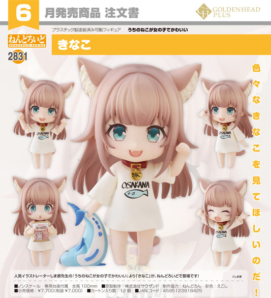 08-10-2025 Good Smile - Nendoroid 黏土人 No.2831《我家的貓咪是可愛的女孩子》黃豆粉Kinako Y7000