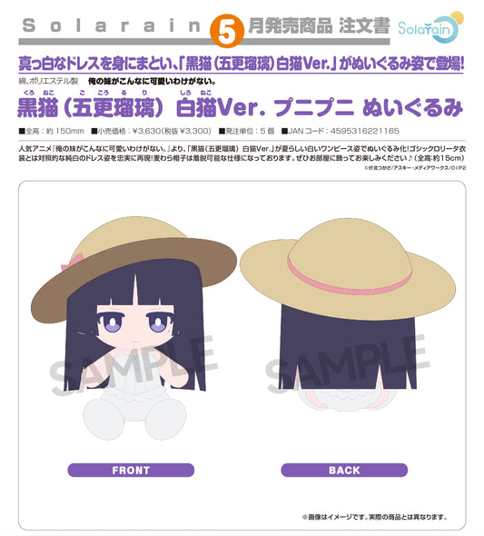 31-12-2025 Solarain - Plushie《我的妹妹哪有這麼可愛》黑貓 (五更琉璃) 白貓Ver. Y3300
