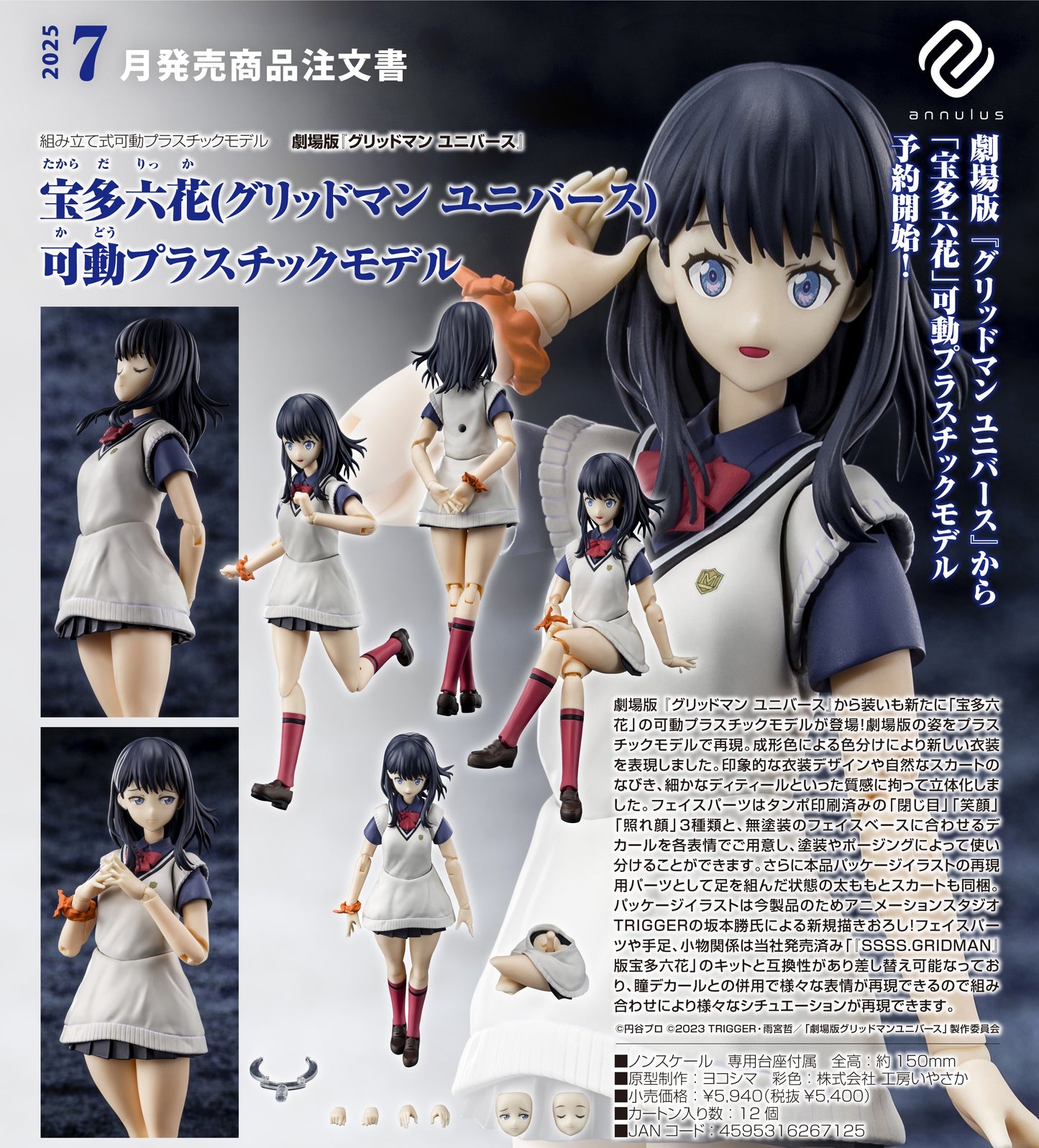 30-04-2025 annulus -《GRIDMAN UNIVERSE》寶多六花 可動人偶 Y5400 拼裝模型