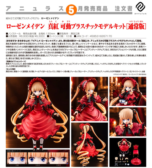 04-11-2026 annulus -《薔薇少女》真紅 可動組裝模型套件（普通版）Y6300 組裝模型