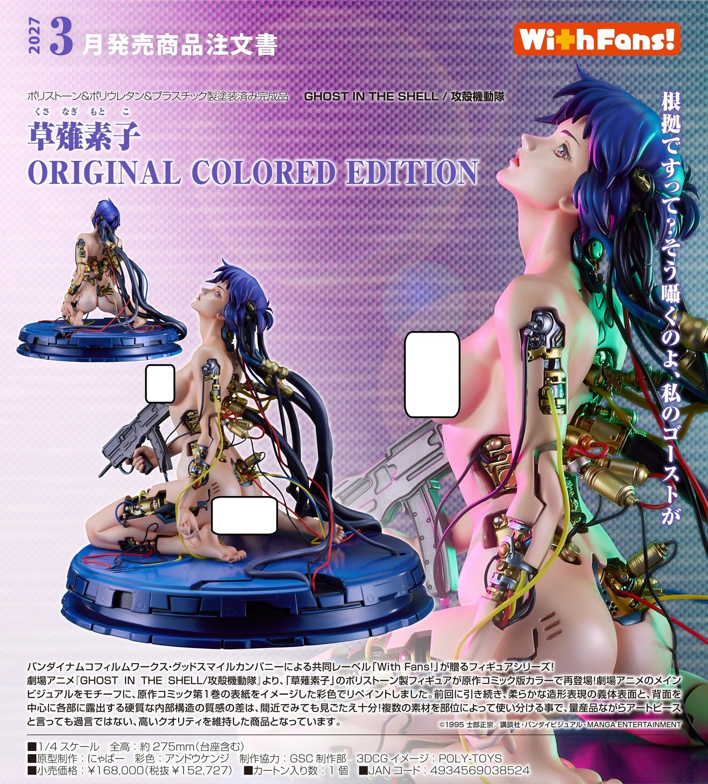 06-05-2026 With Fans! - 1/4《攻殻機動隊》草薙素子 ORIGINAL COLORED EDITION Y152727 (4934569038524) R18 PVC