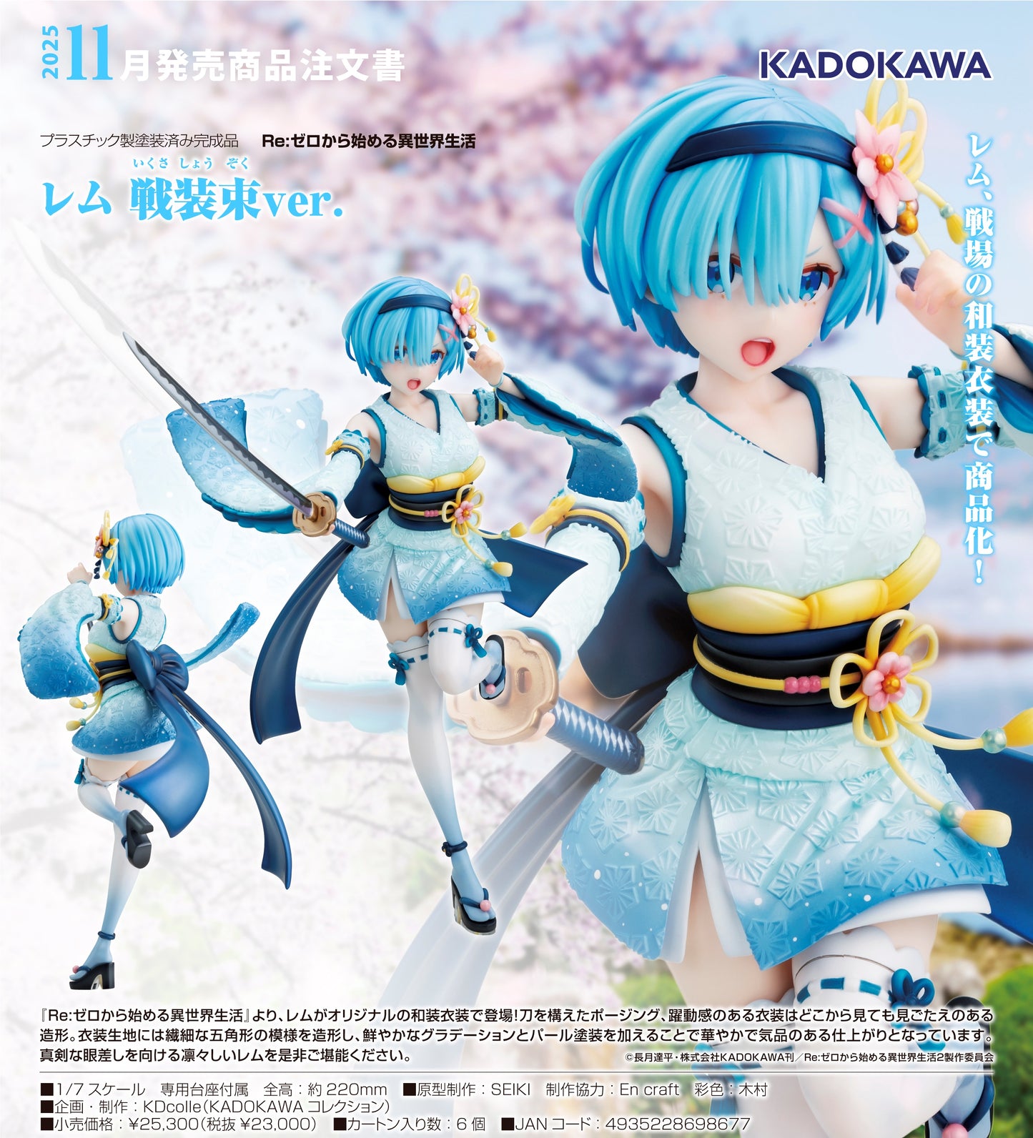 07-05-2025 KADOKAWA - 1/7《Re:從零開始的異世界生活》雷姆 戰裝束Ver. Y23000 PVC