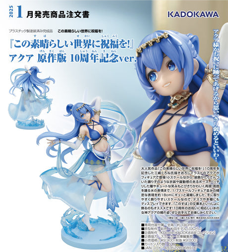 25-07-2024 KADOKAWA - KONOSUBA - 為美好的世界獻上祝福！ Aqua Light 原作版 10周年記念 ver. Y9000 (4935228968916)