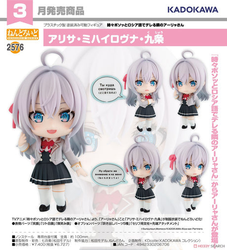 18-09-2024 KADOKAWA - Nendoroid《不時輕聲地以俄語遮羞的鄰座艾莉同學》Alisa Mikhailovna Kujo Y6727 (4942330206706)